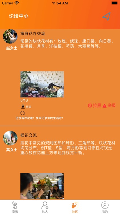 佑花-高品质花艺交流社区 screenshot-4