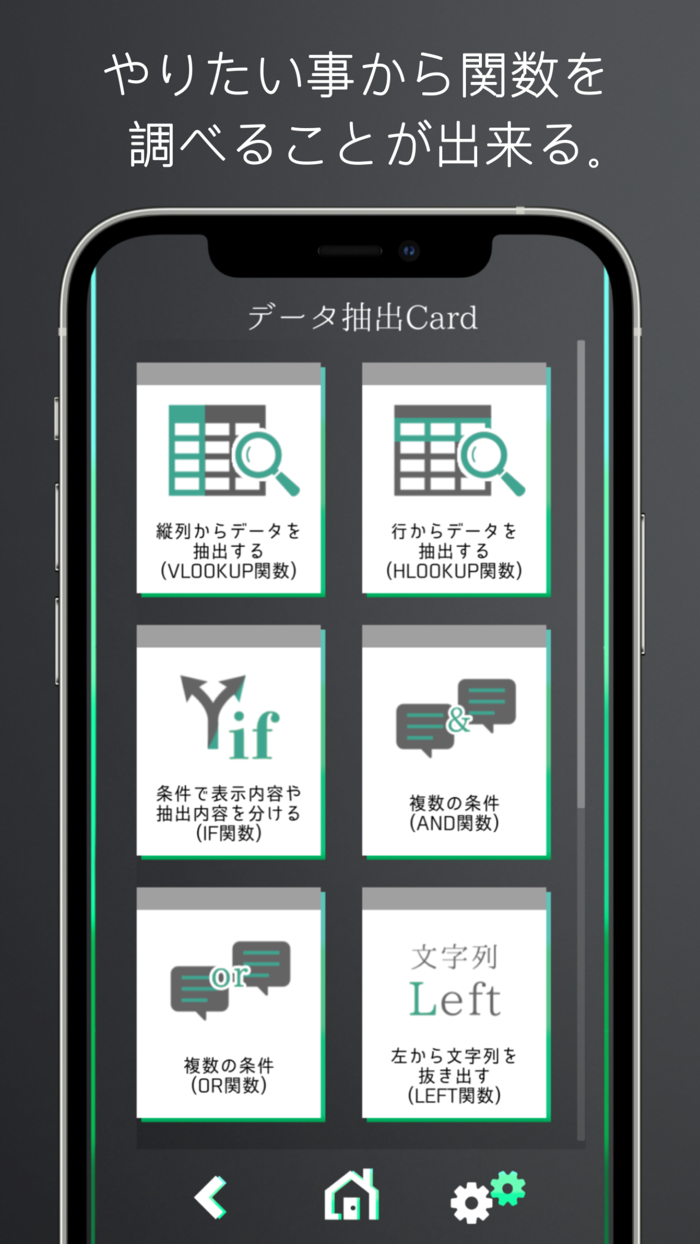 Excel関数サポートアプリ