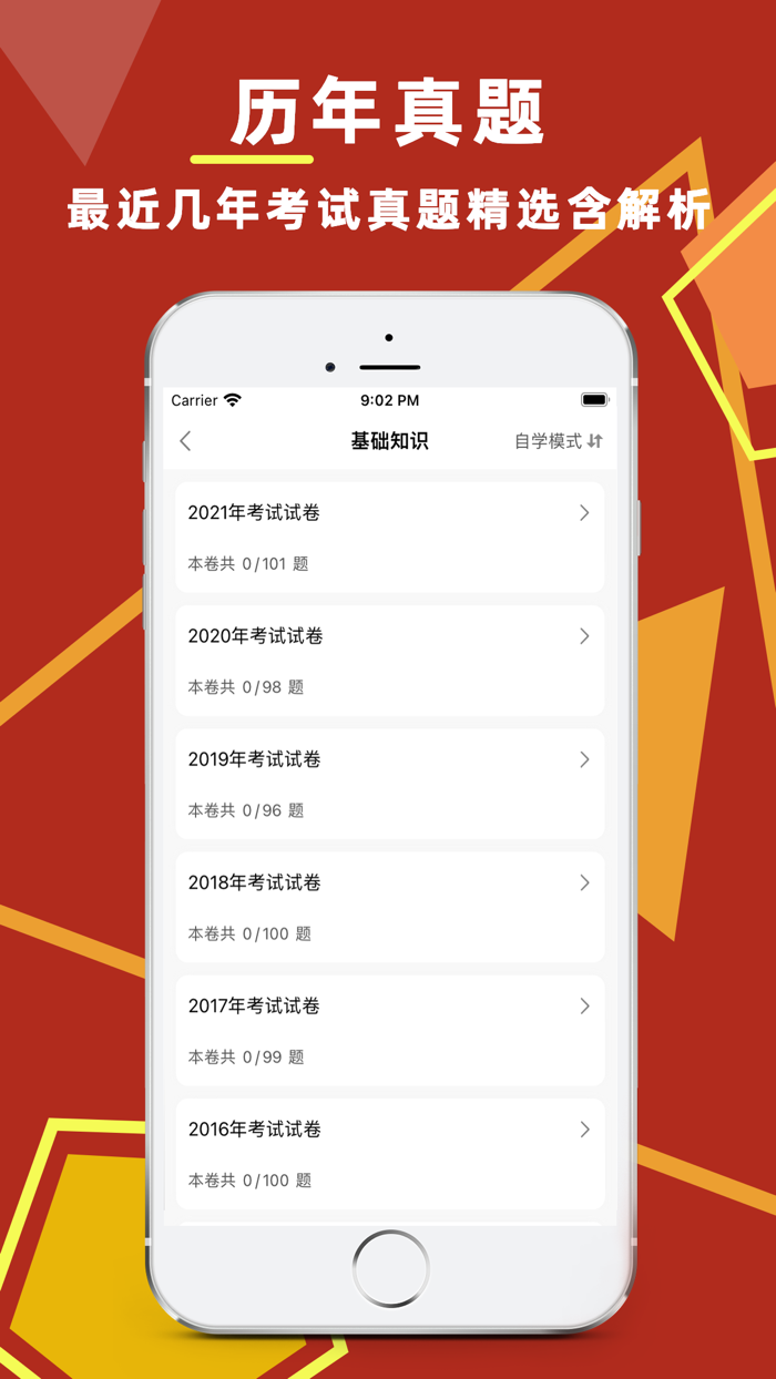 中级护师2023-初级护师主管护师护考宝典