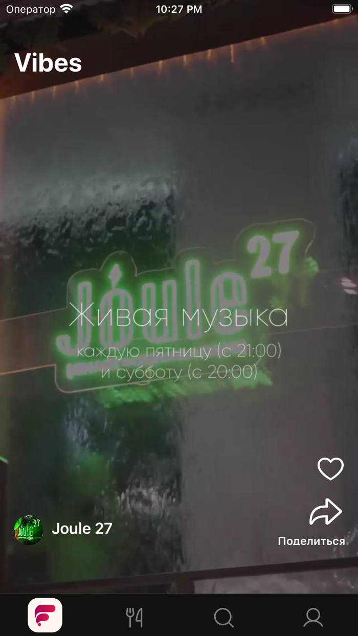 Foody - Поиск и бронирование