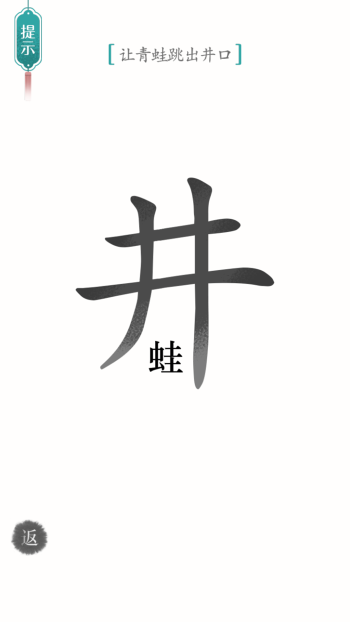 Chinese Character Magic-Puzzle