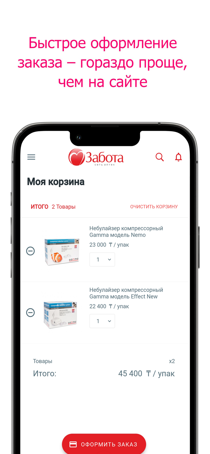 Аптека Забота