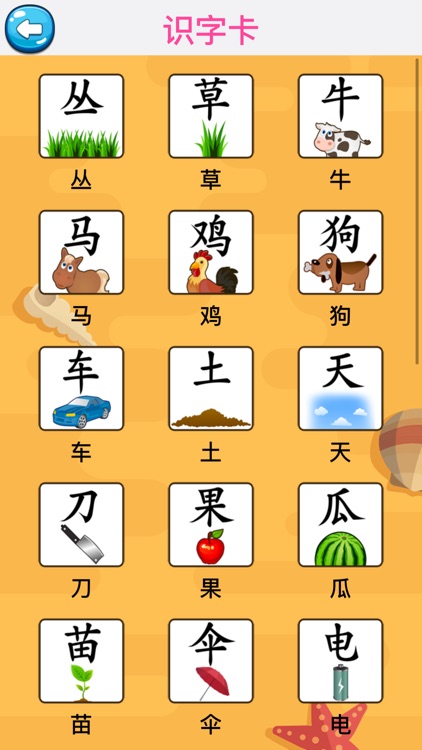 学汉字-识字,认字,学写字专注识字启蒙益智游戏 screenshot-4