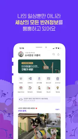 Game screenshot 아임펫뿜뿜 - 반려동물 시점의 재미있는 SNS apk