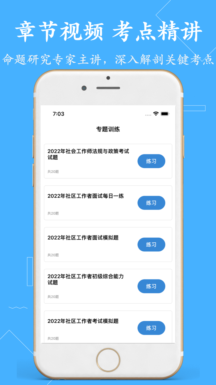 社区工作者-2022社工公开招聘考试题库最新版