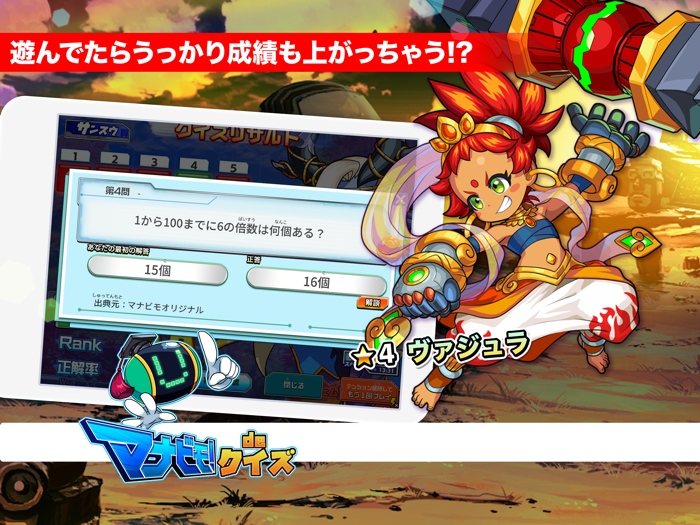 小5算数 マナビモdeクイズ！