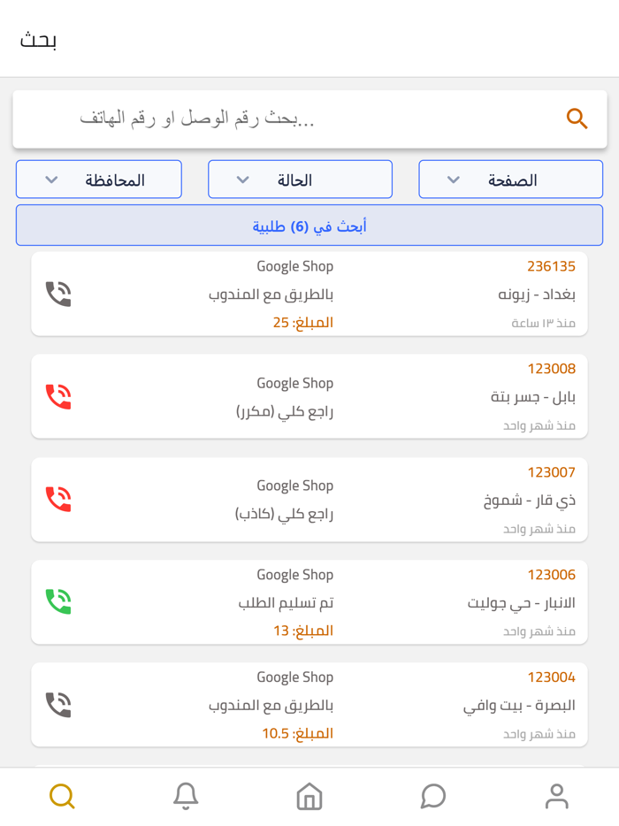 الضبي  - العميل