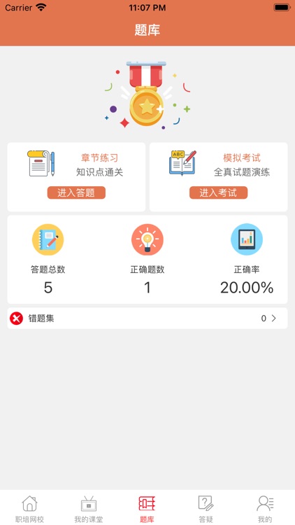 职培网校
