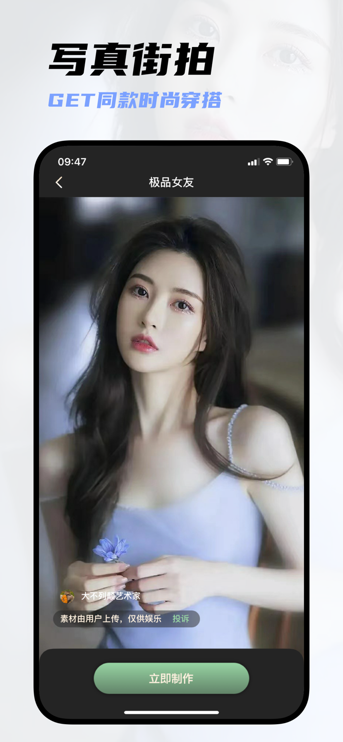 AI换脸变装 – 视频变脸换装秀