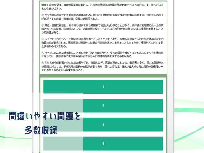 雑踏警備業務検定2級 警備員試験 問題集