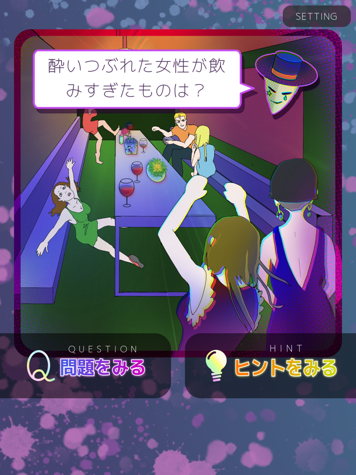 脱出ゲーム バチェラーパーティ〜リッチマンの婚活〜