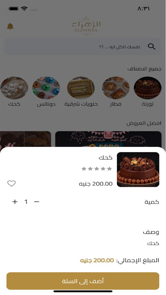 ElZahraa Patisseries