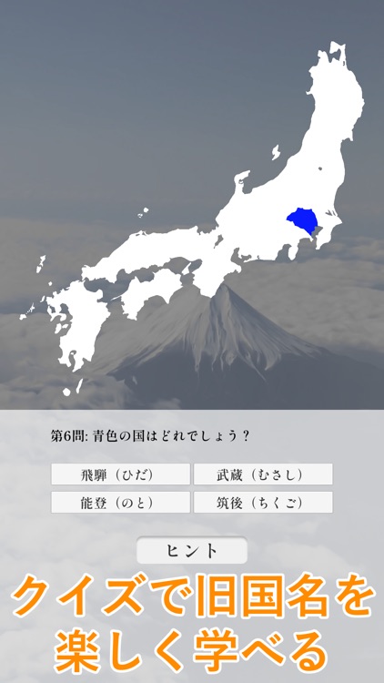 これで覚える旧国名