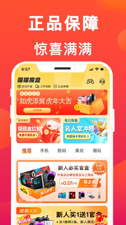 喵喵魔盒-正品潮玩盲盒商城