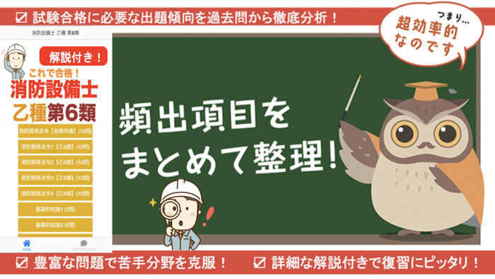 消防設備士乙6類 過去問 解説付き 消防設備士 第6類 乙6