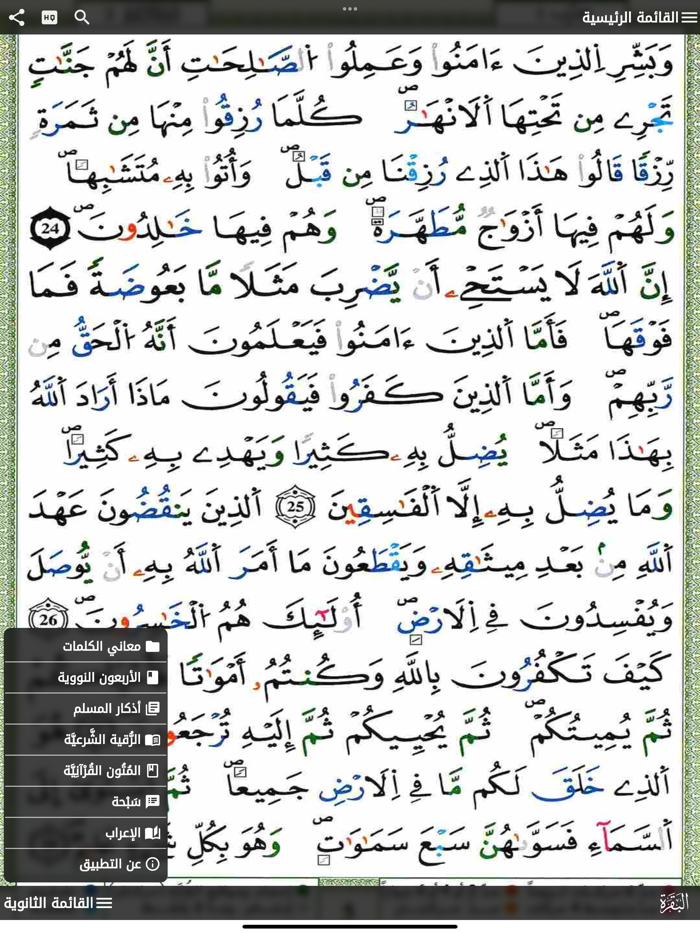مصحف التجويد ورش أصبهاني