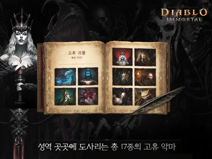 디아블로 이모탈 12