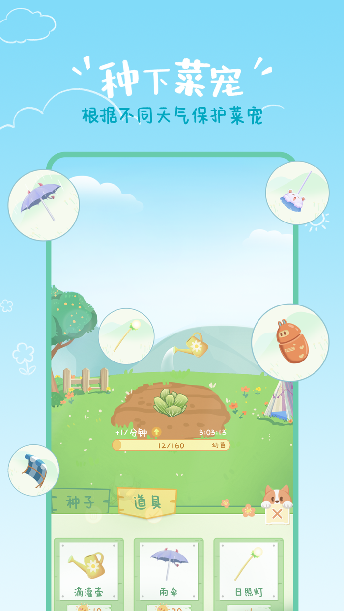 菜宠天气——根据真实天气养成可爱宠物