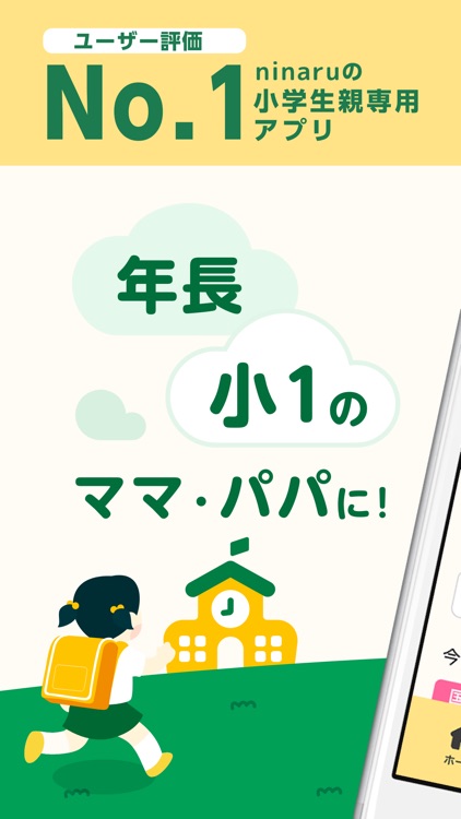 ninaru小学生 - 漢字・算数を勉強できる家族共有アプリ