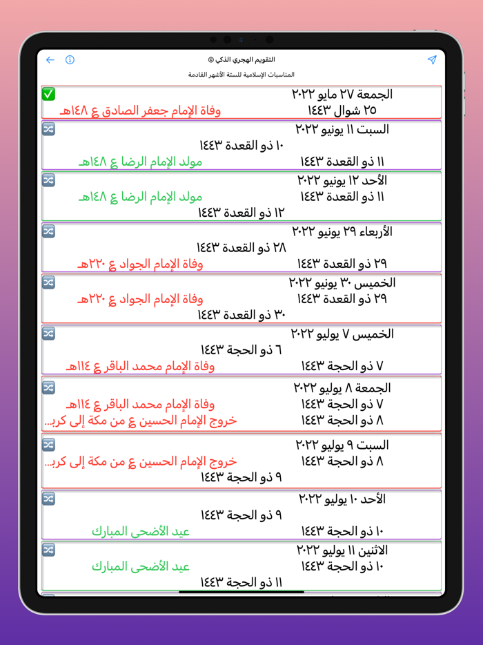 التقويم الهجري الذكي