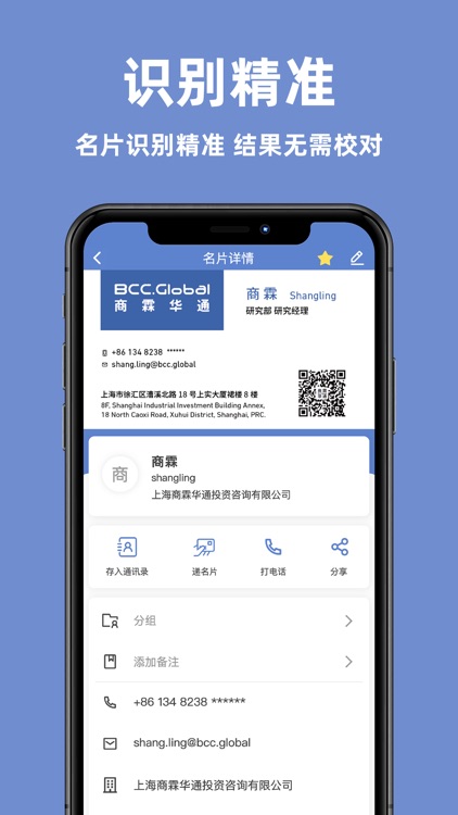 经纬名片通-名片人脉扫描王