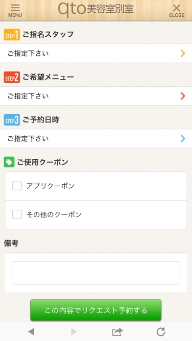 qto美容室のオフィシャルアプリ screenshot 3