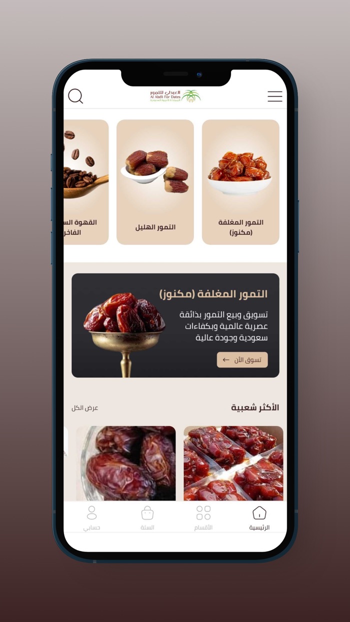 العبدلي للتمور