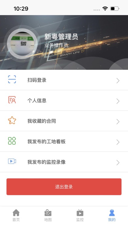 综合安全平台 screenshot-3