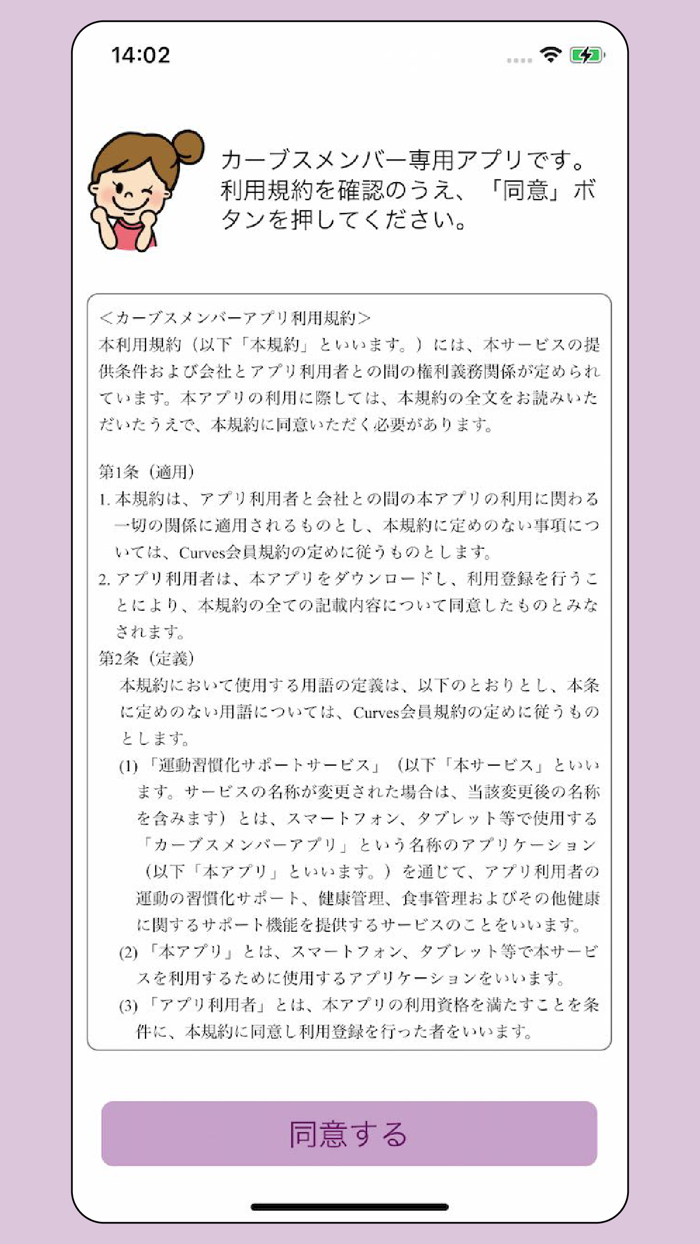 カーブスアプリ