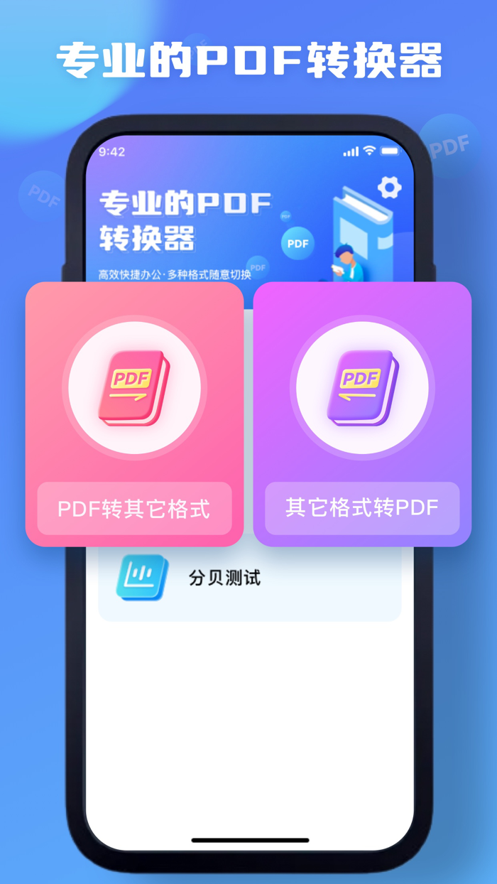 PDF转换器-PDF编辑器程前PDF转Word