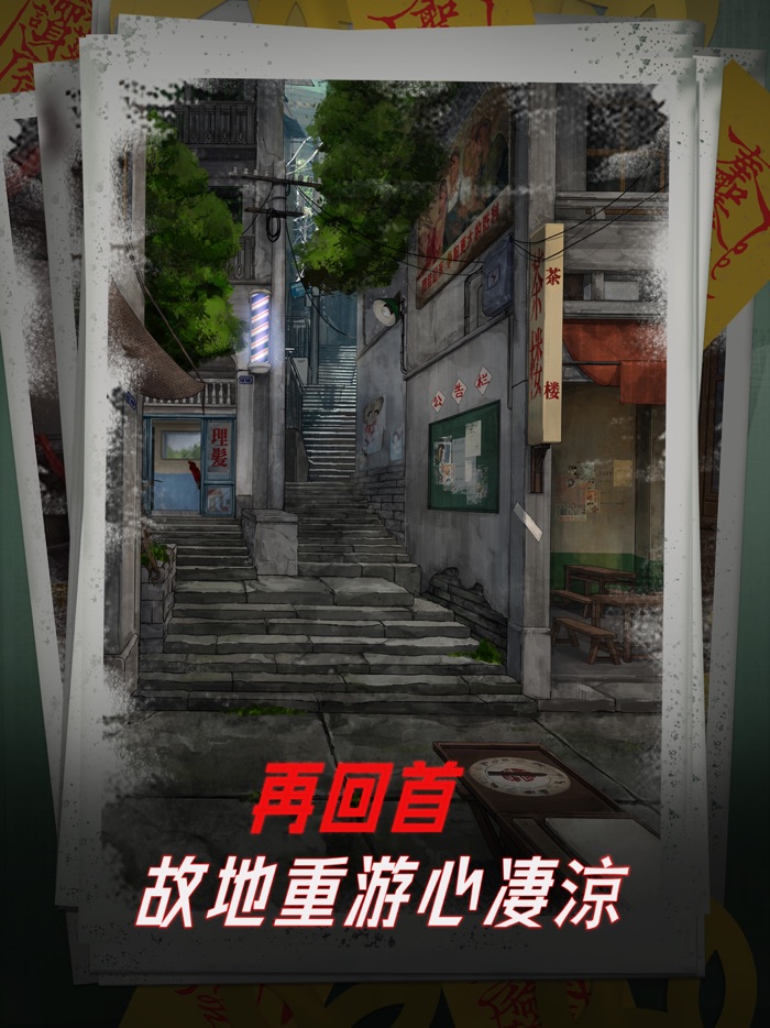 陰陽鍋 - 密室逃脫類恐怖解謎遊戲