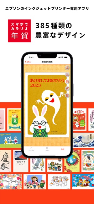 スマホでカラリオ年賀 をapp Storeで