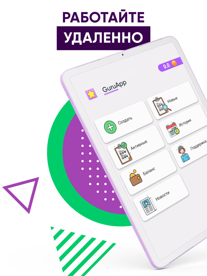 GuruApp - работа на дому