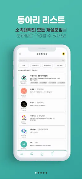 Game screenshot 마이캠퍼스 - 대학생 및 동아리 커뮤니티 apk