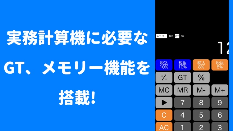 電卓PRO 余り計算+W税率対応