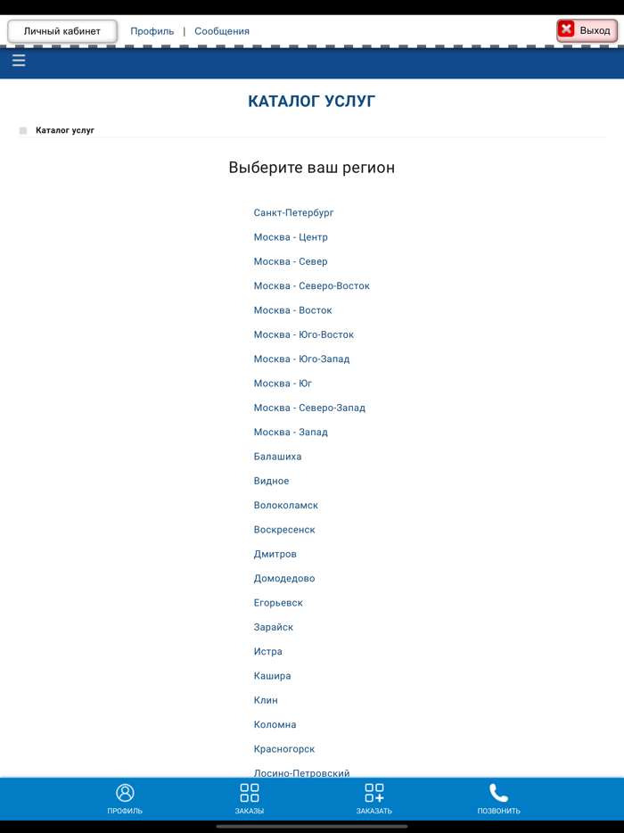 Служба быта.