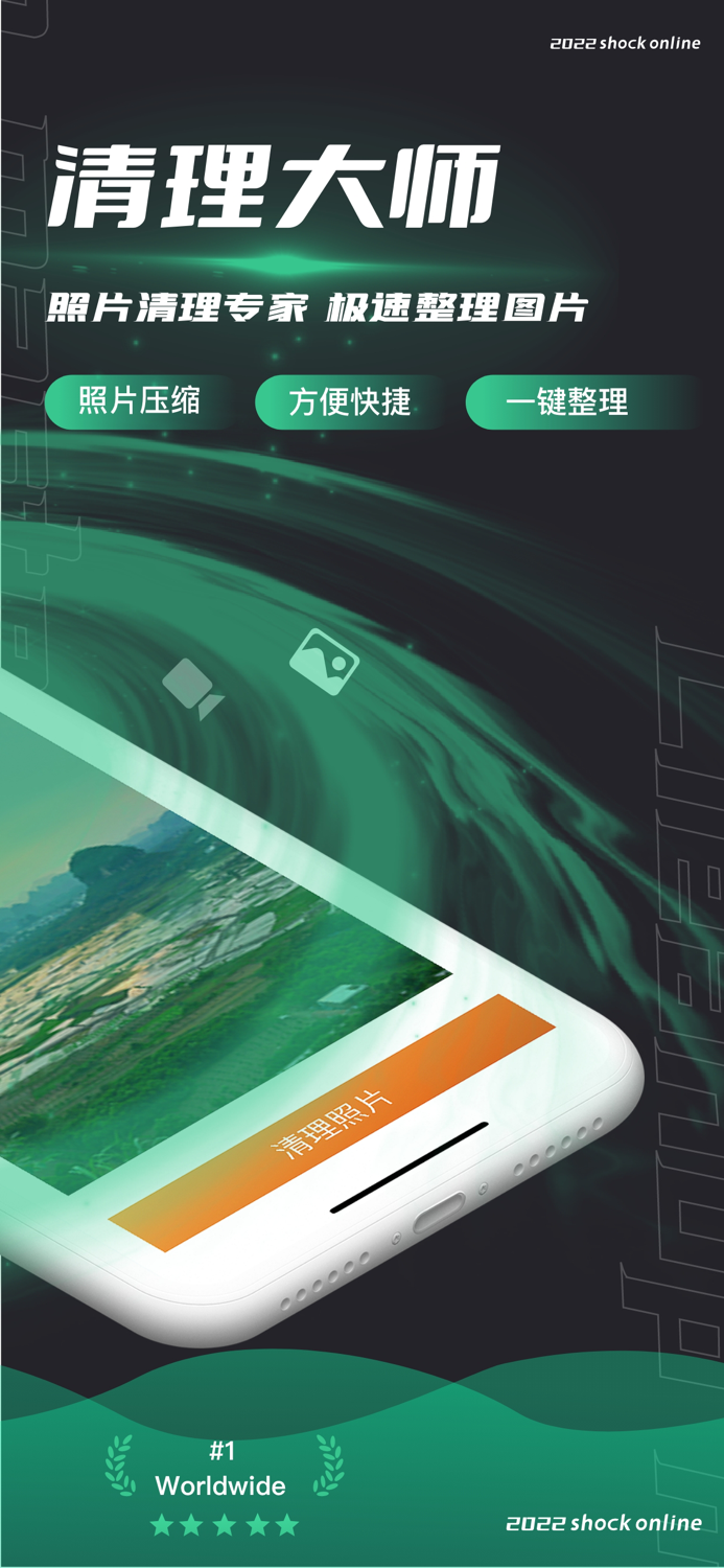 手机清理大师-手机冗余垃圾图片清理相册管家助手
