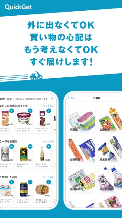 QuickGet - 10分程でなんでもデリバリーのおすすめ画像4