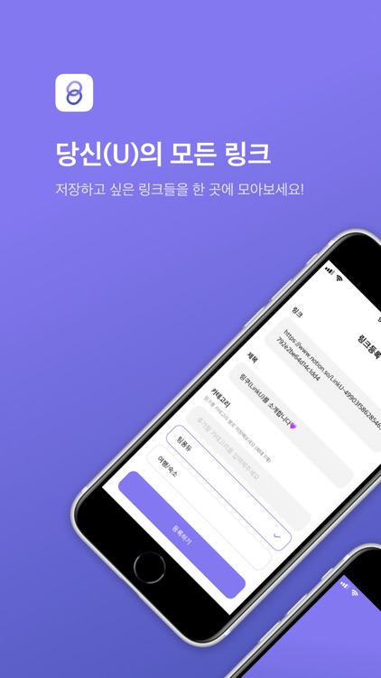 링쿠 - URL 링크 저장, 관리