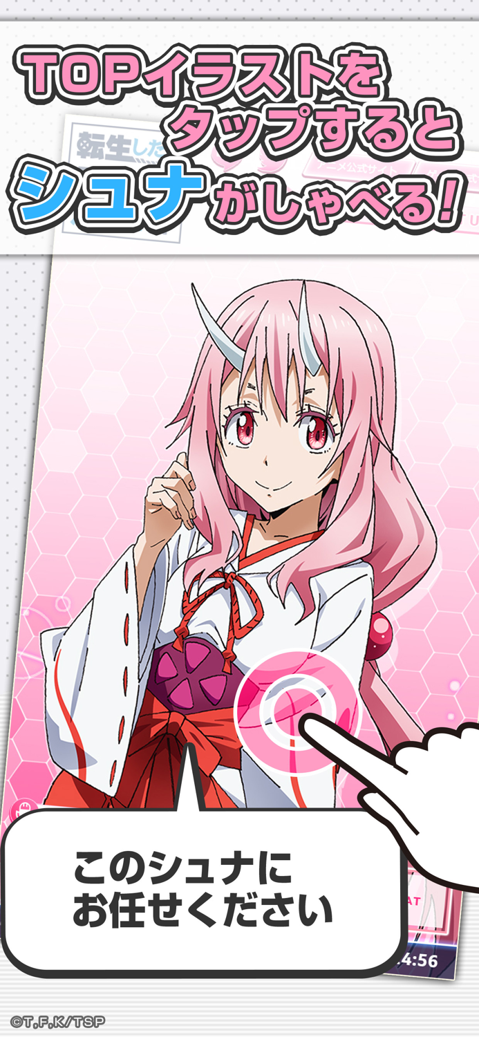 転スラアラーム　〜シュナ編〜