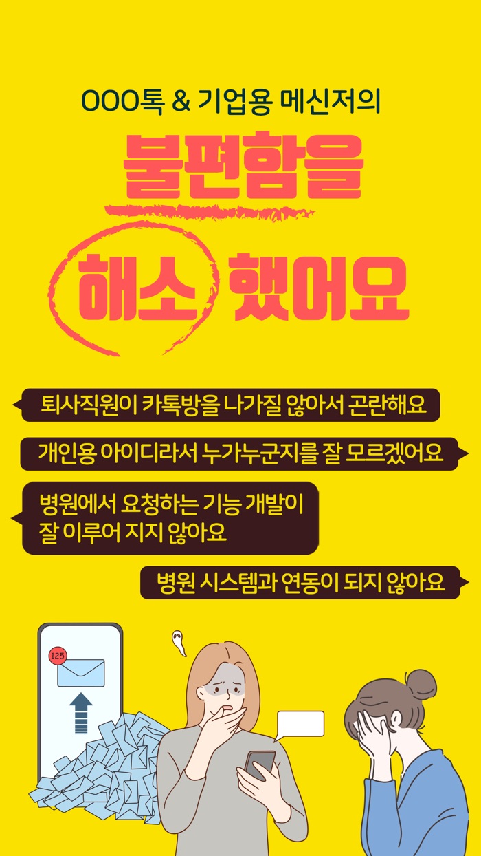 메디통 메신저 링크