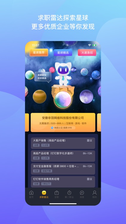 1号职场-职场招聘求职app