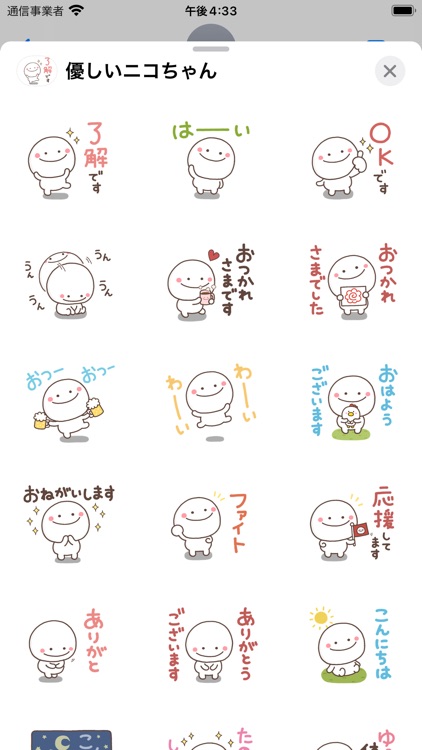 やさしいにこちゃんの無難な毎日ステッカー