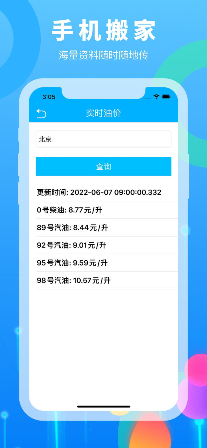 换机助手-手机克隆备份，资料极速互传
