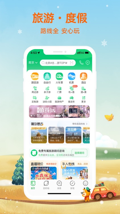 途牛旅游PRO-高品质旅游产品预订
