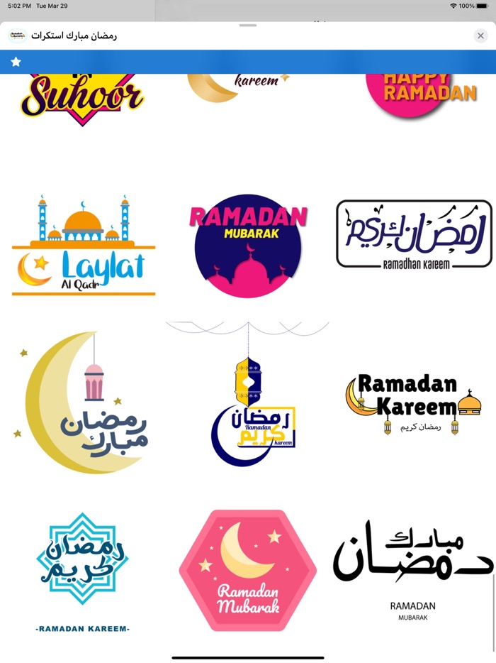 رمضان مبارك استكرات