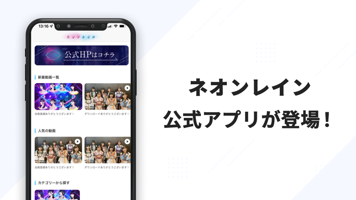 ネオンレイン公式ファンクラブ