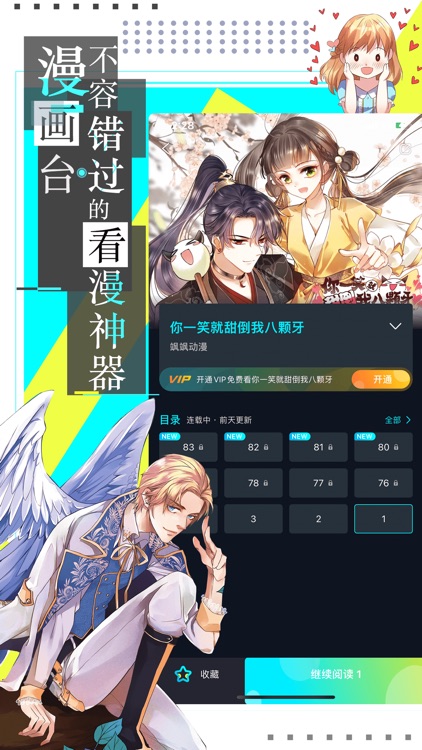 漫画台-精品漫画超全看漫神器 screenshot-4