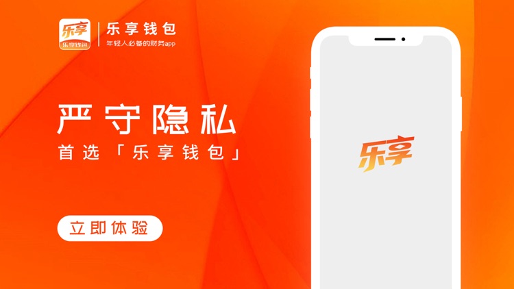 乐享钱包-年轻人必备的财务app