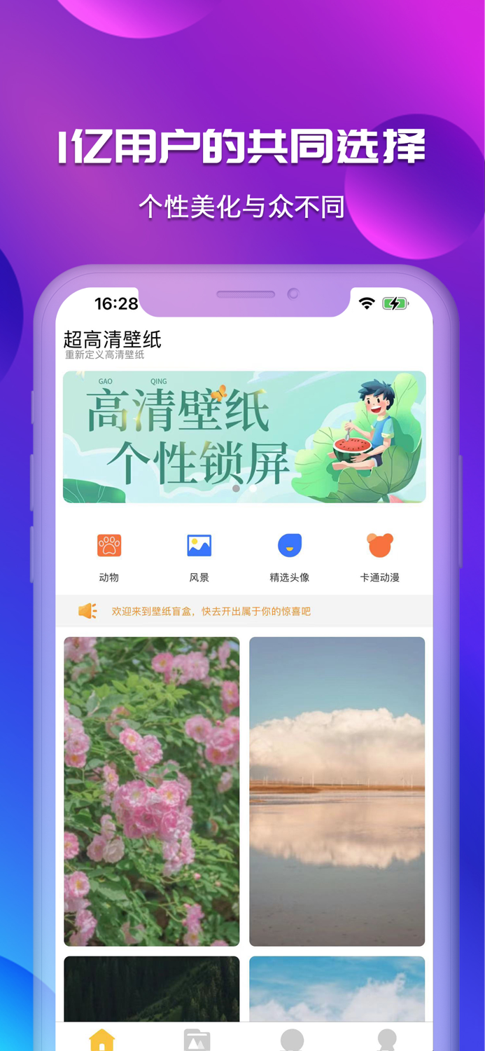 壁纸大全-高清动态壁纸主题商店